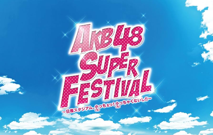 AKB48/AKB48スーパーフェスティバル～日産スタジアム,小(ち)っちぇっ… Amazon.co.jp: AKB48スーパーフェスティバル ~ 日産スタジアム