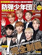 K-STAR DX 防弾少年団SPECIAL (DIA Collection) |本 | 通販 | Amazon