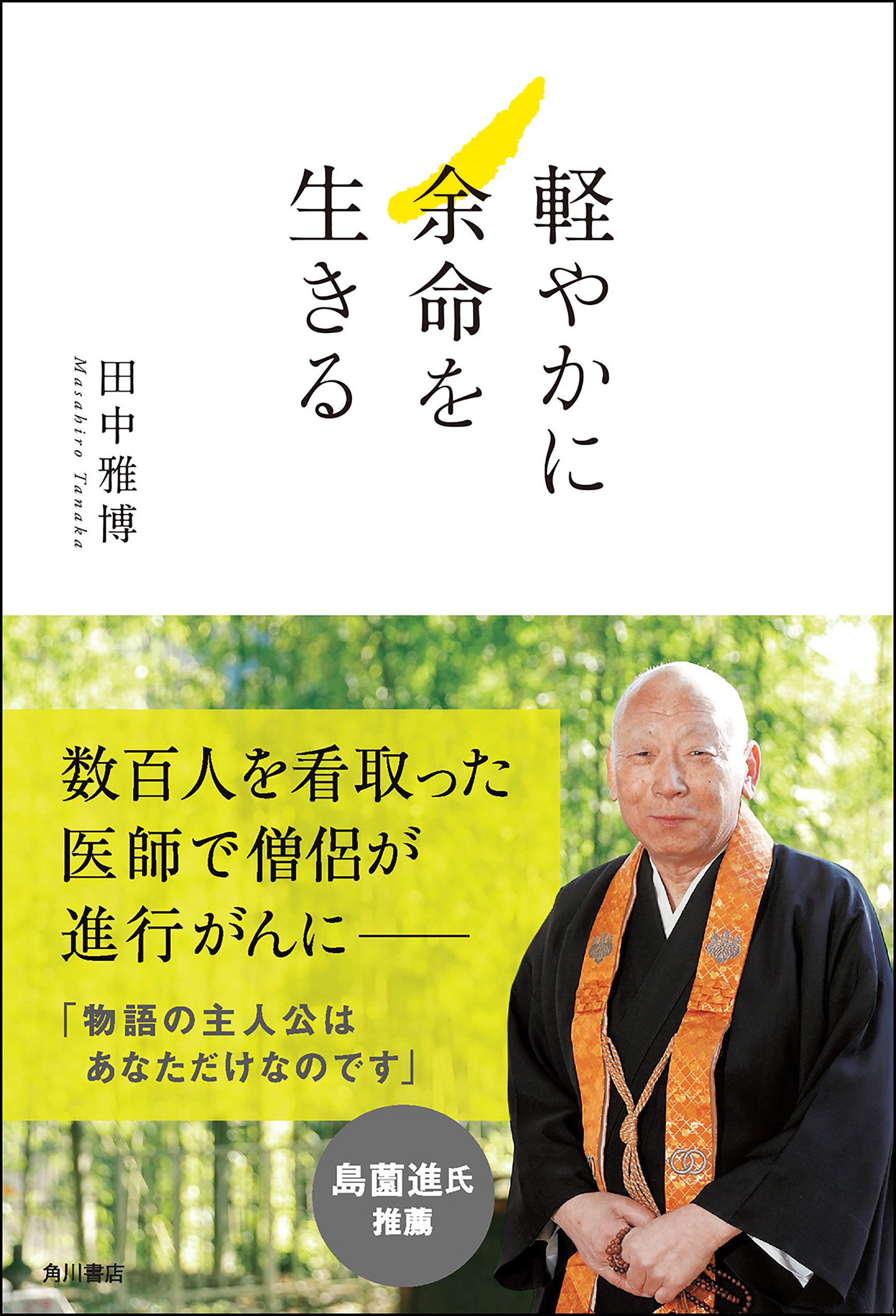 Amazon.co.jp: 田中雅博: 本、バイオグラフィー、最新アップデート