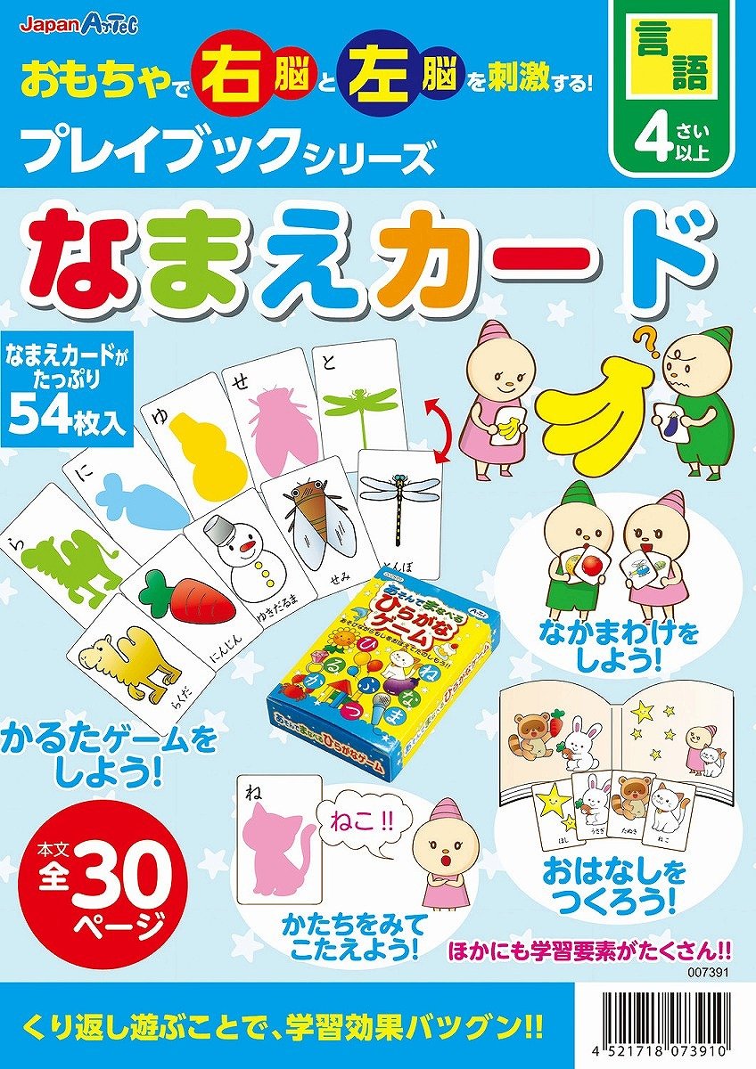 Amazon.co.jp: アーテック なまえカードプレイブック 7391 : DIY・工具