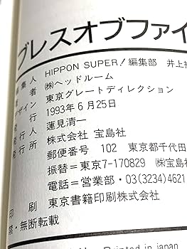 【中古】 ブレスオブファイアのすべて Ｓｕｐｅｒ　ｆａｍｉｃｏｍ/宝島社/Ｈｉｐｐｏｎ　Ｓｕｐｅｒ！編集部 中古】 ブレスオブファイアのすべて Super famicom