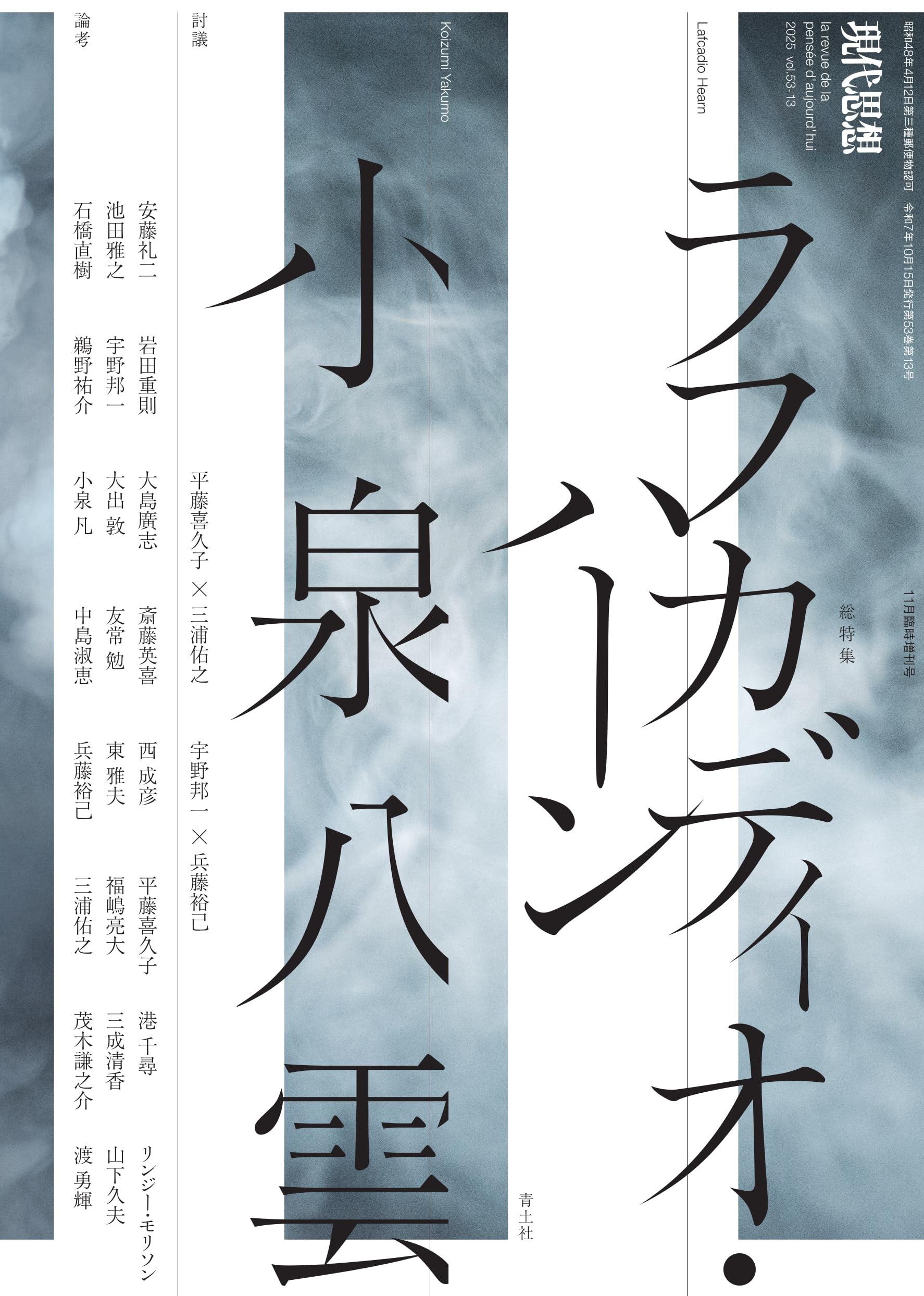 現代思想 総特集 抜粋9冊 81lLaEjRIgL.jpg