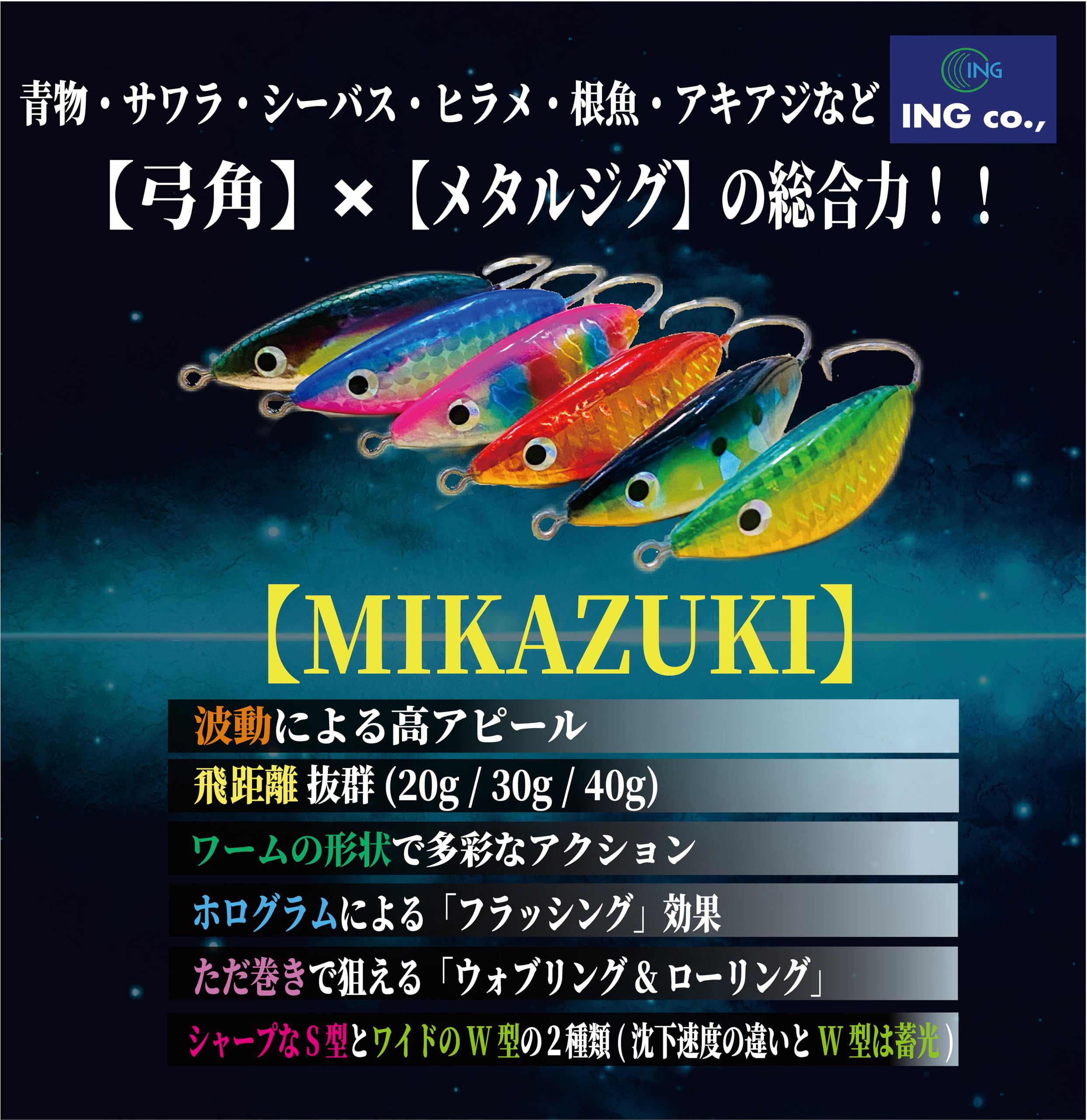Amazon.co.jp: 【MIKAZUKI】 弓メタルシリーズ(弓角×メタルジグ) ING