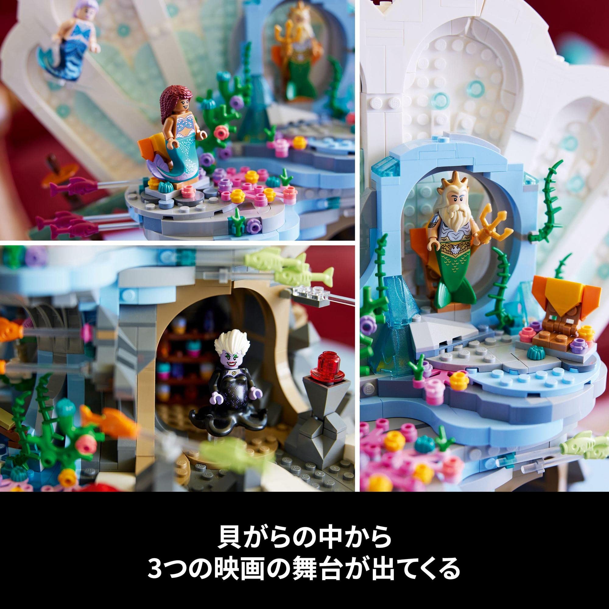 レゴ（）43225 リトル・マーメイド シェルパレス