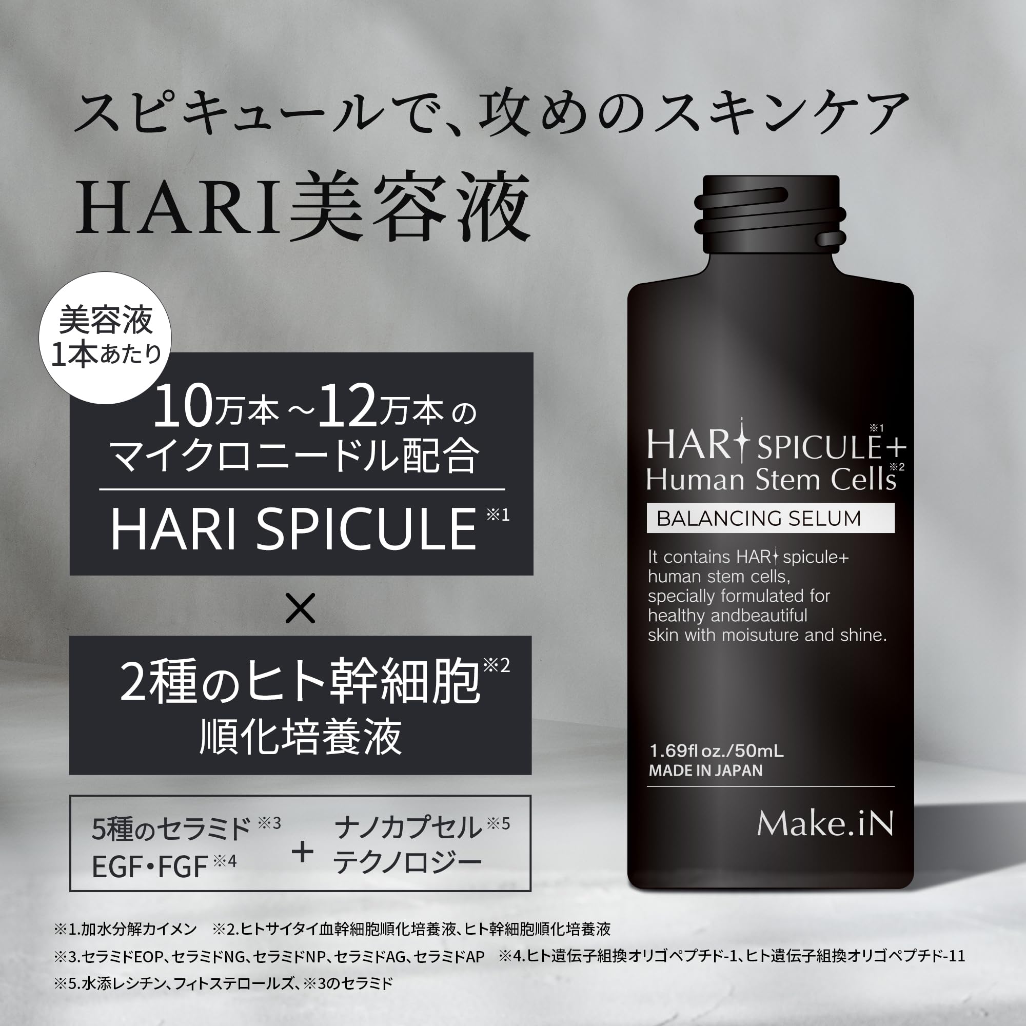 Amazon | Make.iN HARI スピキュール + ヒト幹細胞 美容液 [ 50 ml 
