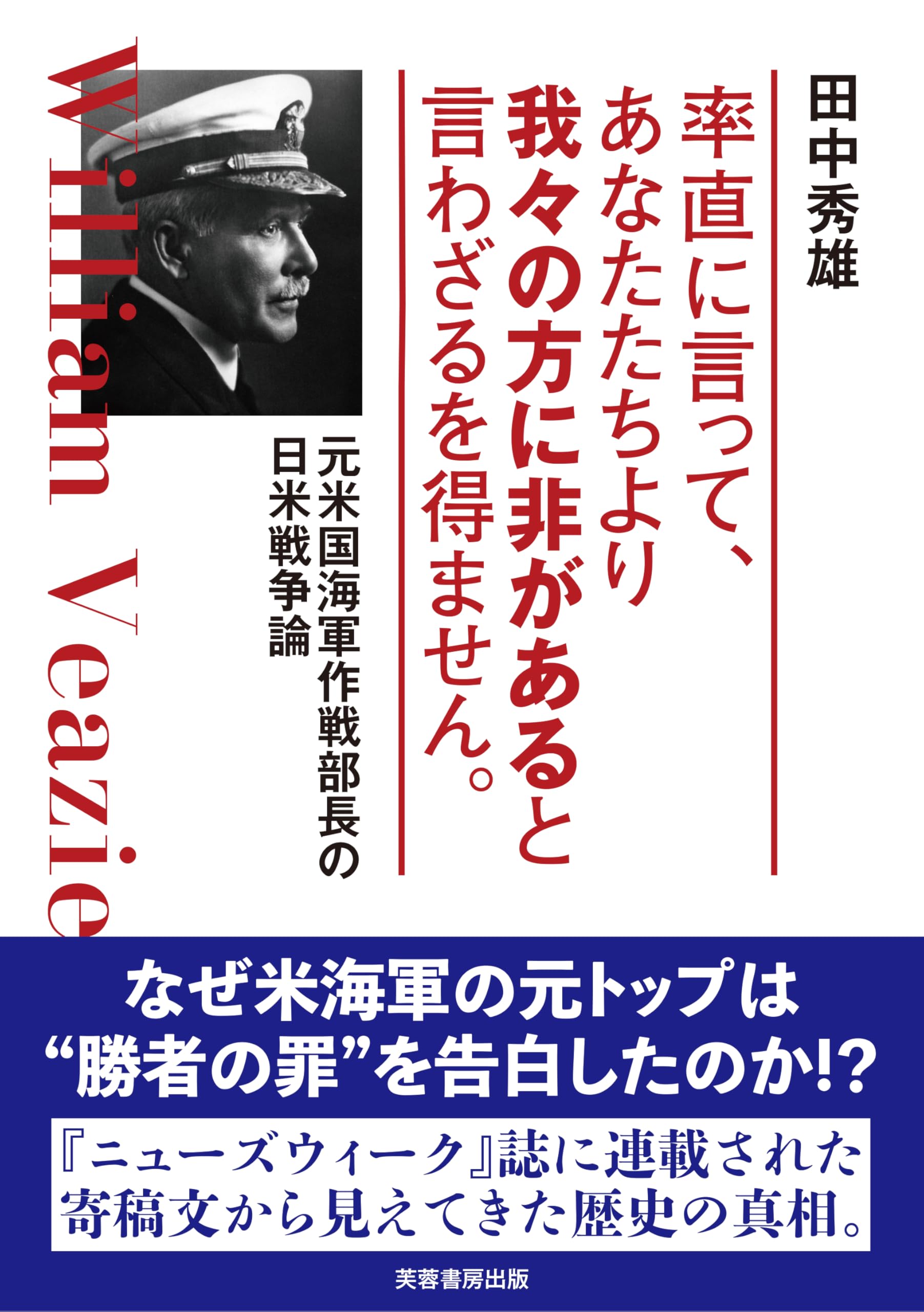 Amazon.co.jp: 率直に言って、あなたたちより我々の方に非があると言わ