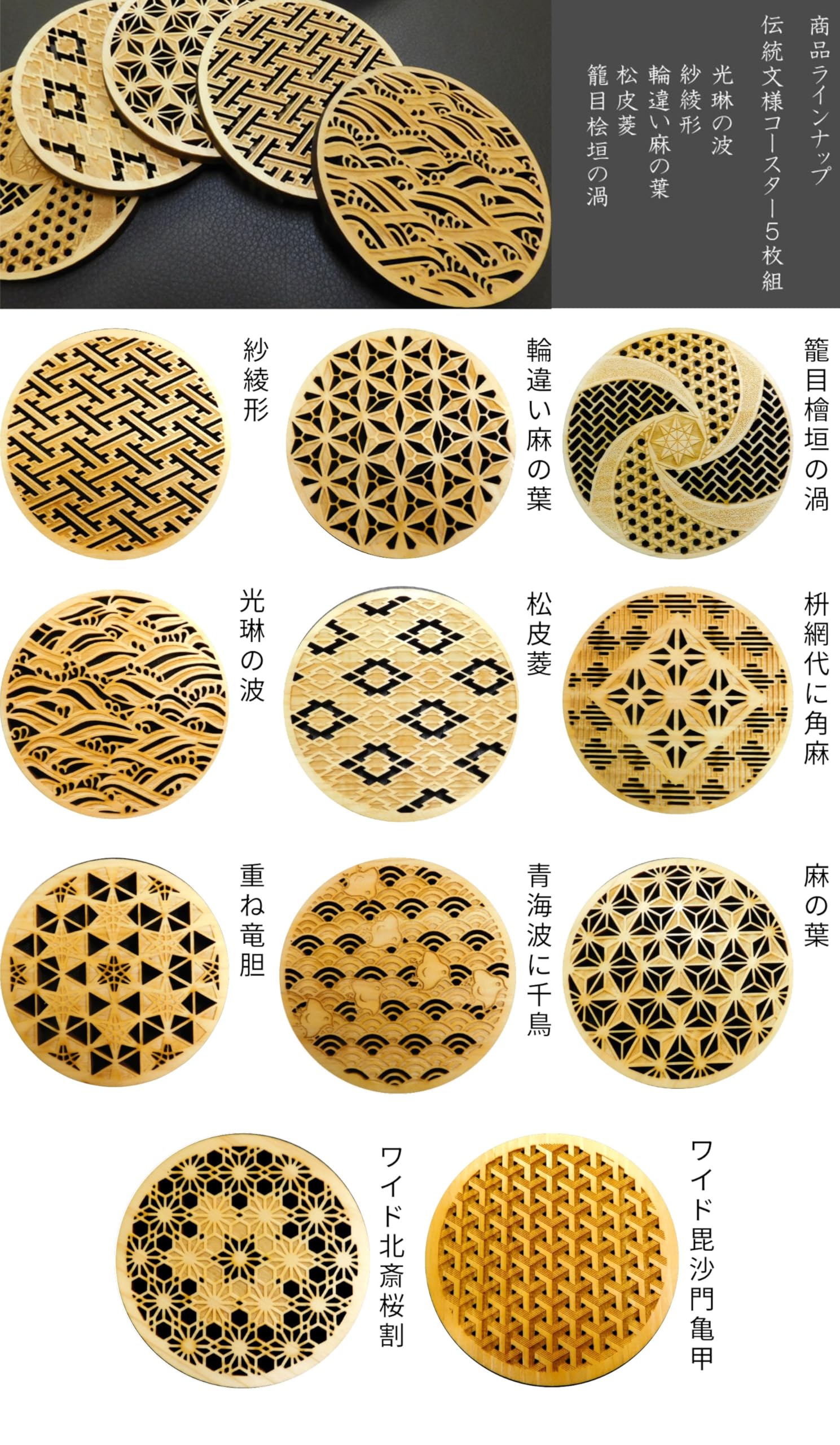 Amazon｜【純日本製】 高精度立体加工 和の伝統文様コースター (ワイド