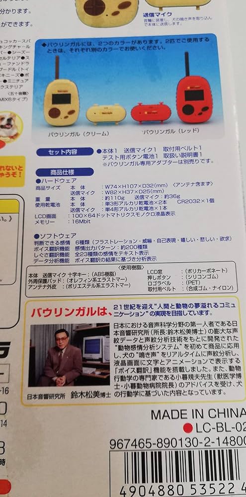 初代バウリンガル Amazon.co.jp: バウリンガル レッド : おもちゃ