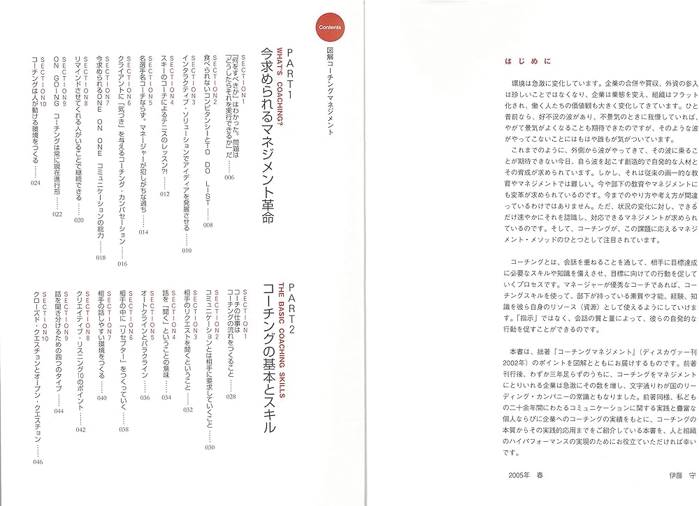図解 コーチングマネジメント 図解コーチングマネジメント | 伊藤 守 |本 | 通販 | Amazon