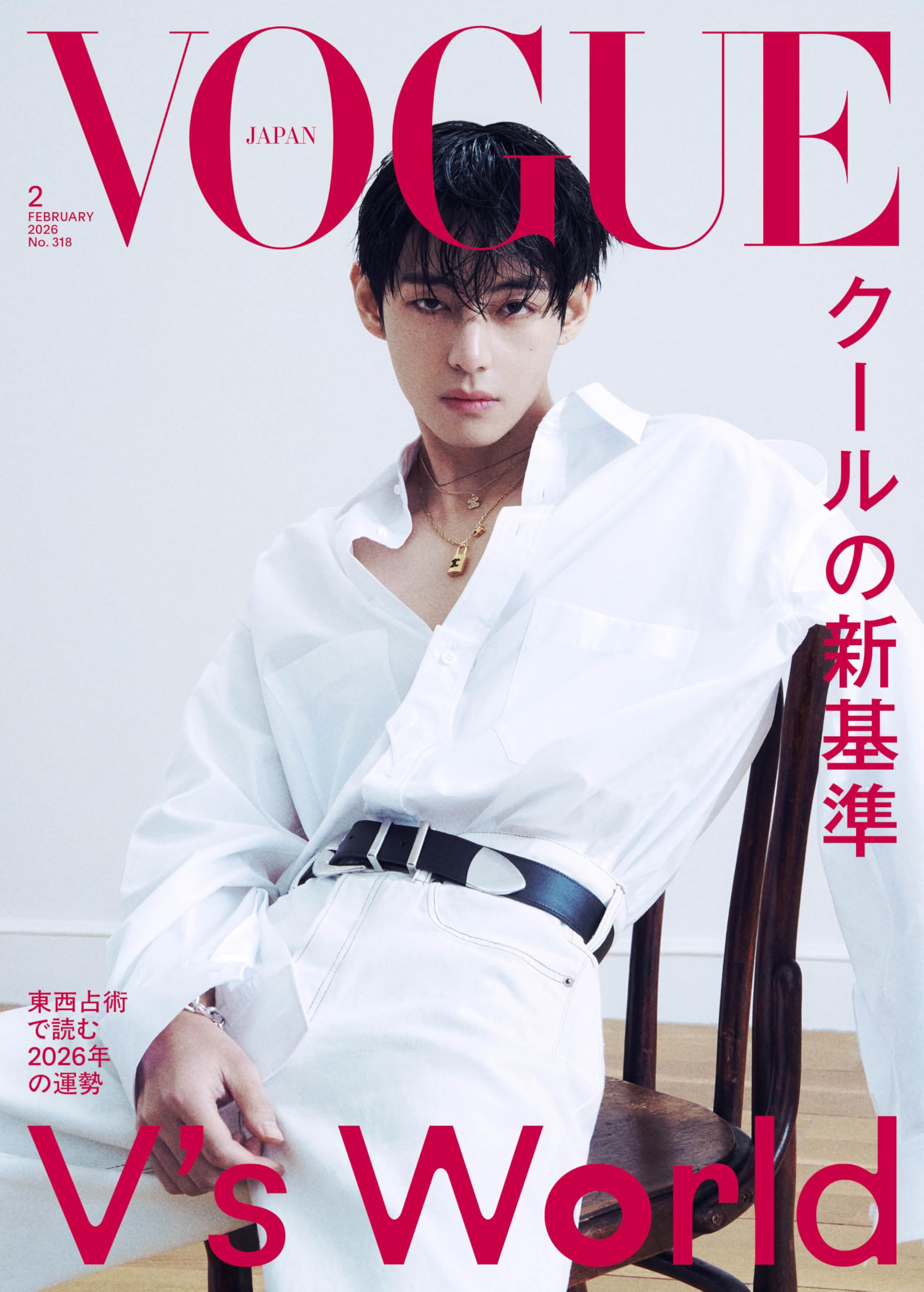 VOGUE JAPAN (ヴォーグジャパン) 2026年2月号 | Condé Nast Japan