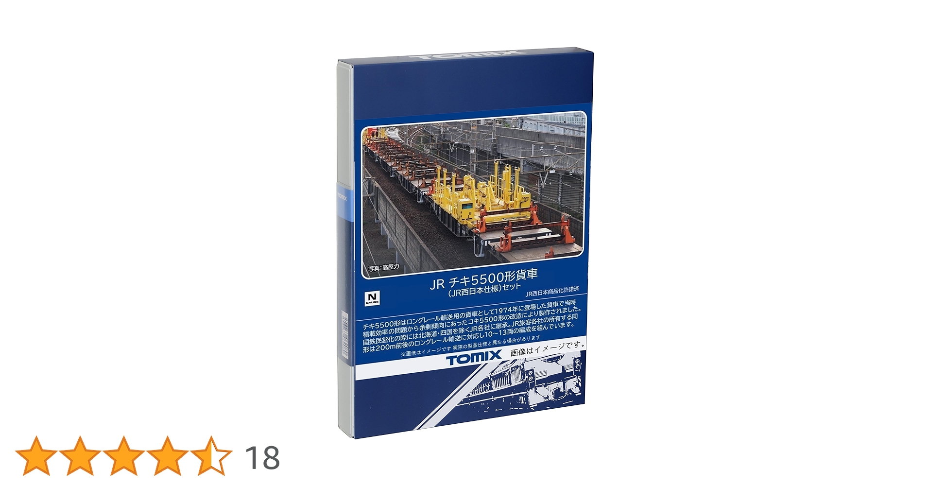 Amazon | TOMIX Nゲージ JR チキ5500形 JR西日本仕様 セット