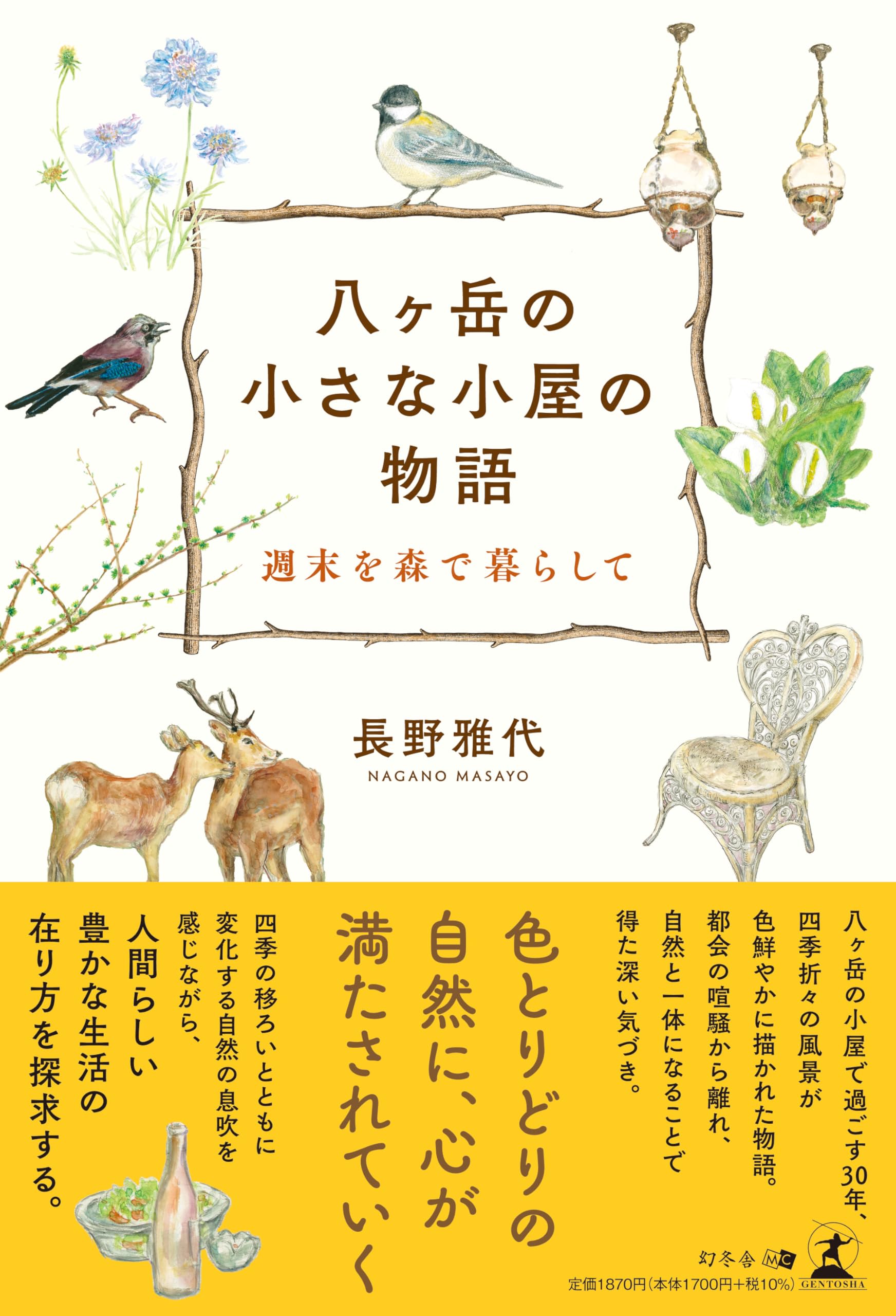 貸本【緑色の雪が降る（西たけろう・世にも不思議な物語 第8集）】文華