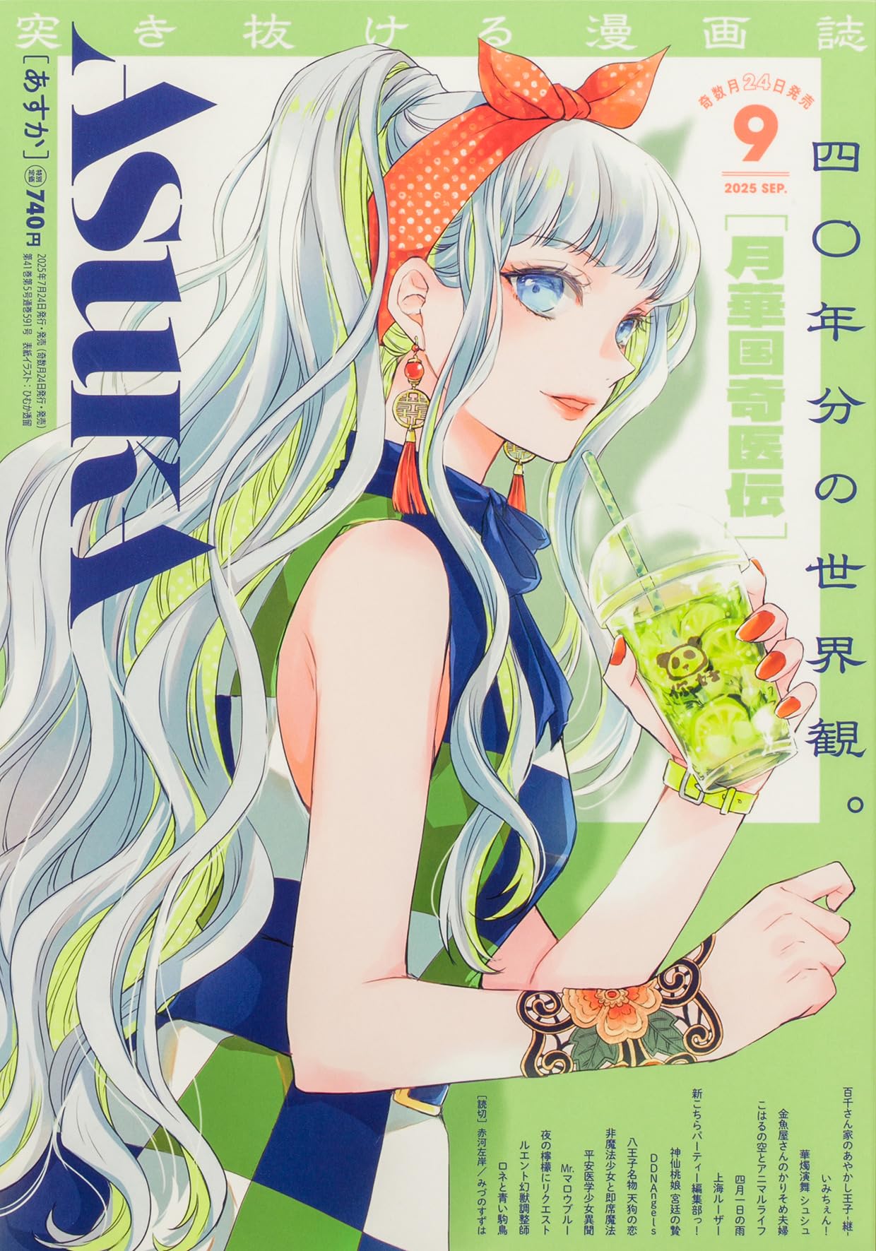 あすか 2025年9月号 |本 | 通販 | Amazon