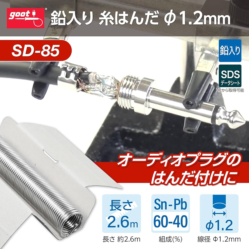 Amazon | 太洋電機産業(goot) 音響部品用 鉛入りはんだ φ1.2mm