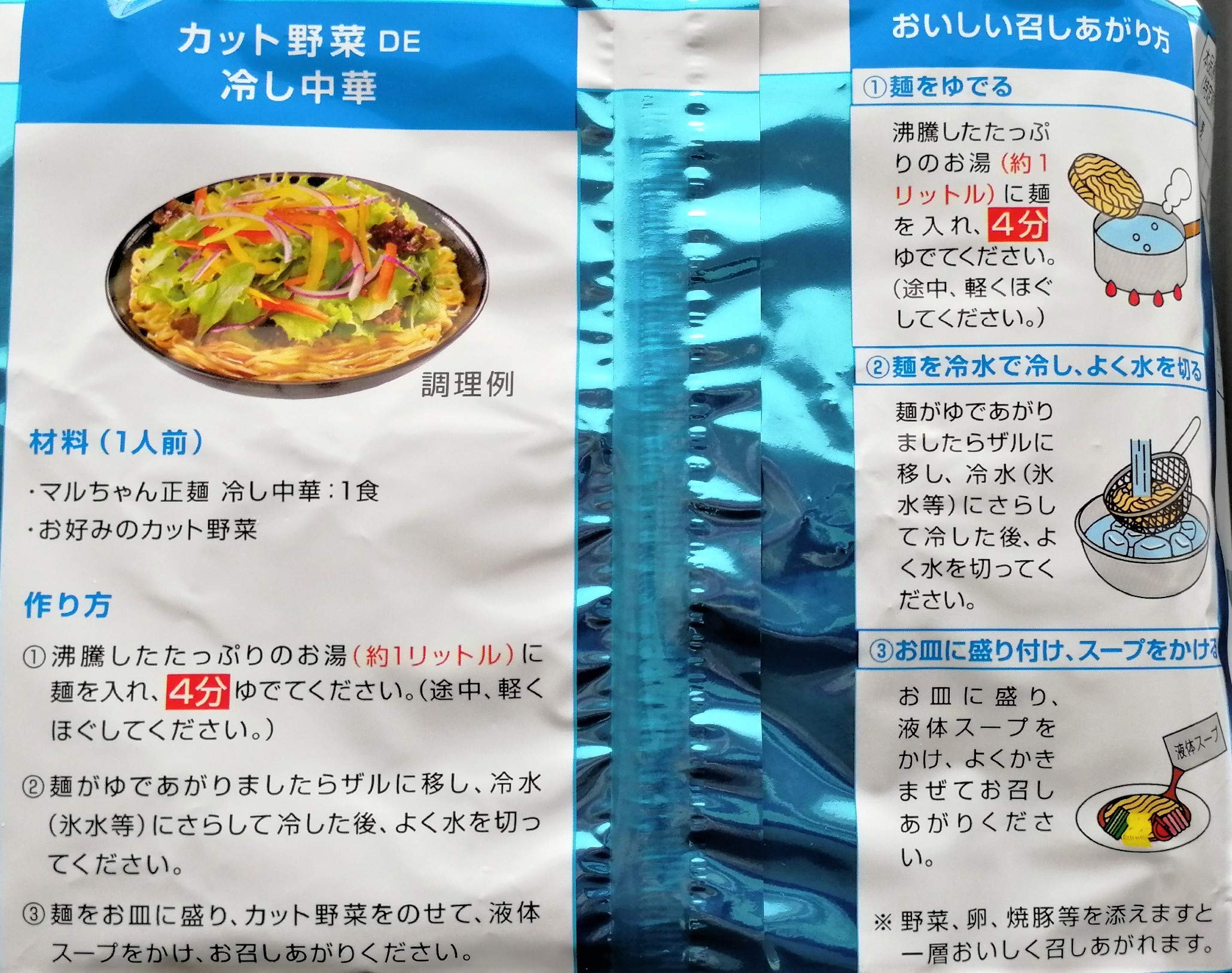 Amazon.co.jp: [2個セット] 東洋水産 マルちゃん正麺 冷し中華 5食