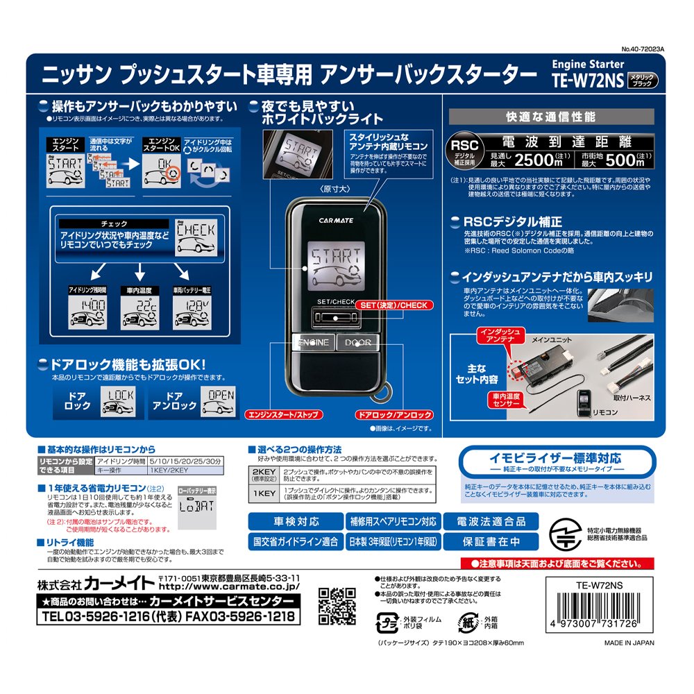 Amazon | カーメイト エンジンスターター TE-W72NS(ハーネス・イモビ 
