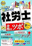 社労士TAC合格のツボ問題集(択一)(2026年)