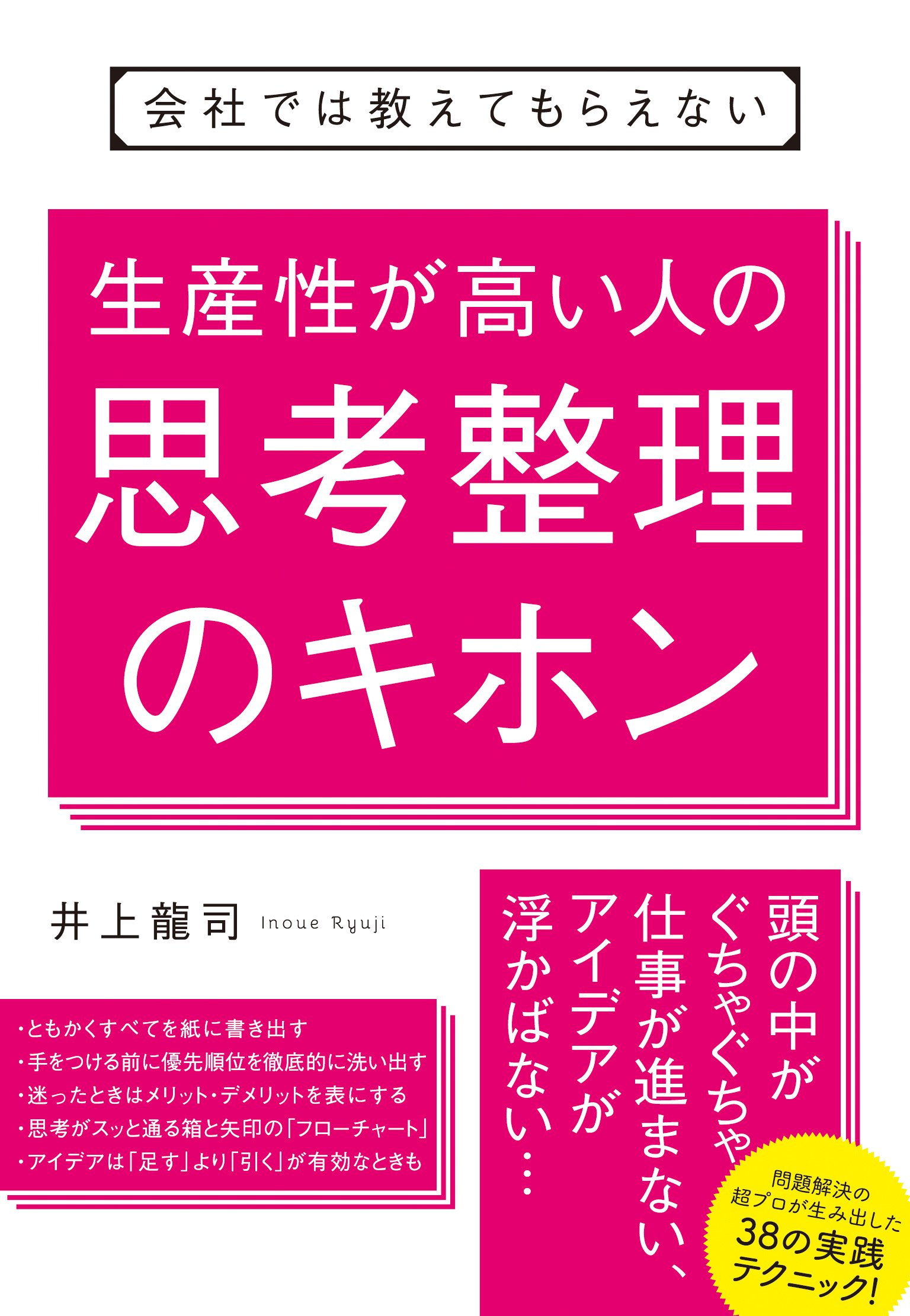 思考は軽き Amazon.co.jp: 会社では教えてもらえない 生産性が高い人の思考整理の