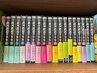 入園入学祝い 【全巻帯付き】銀河鉄道999 文庫 全巻 全18巻セット 全巻