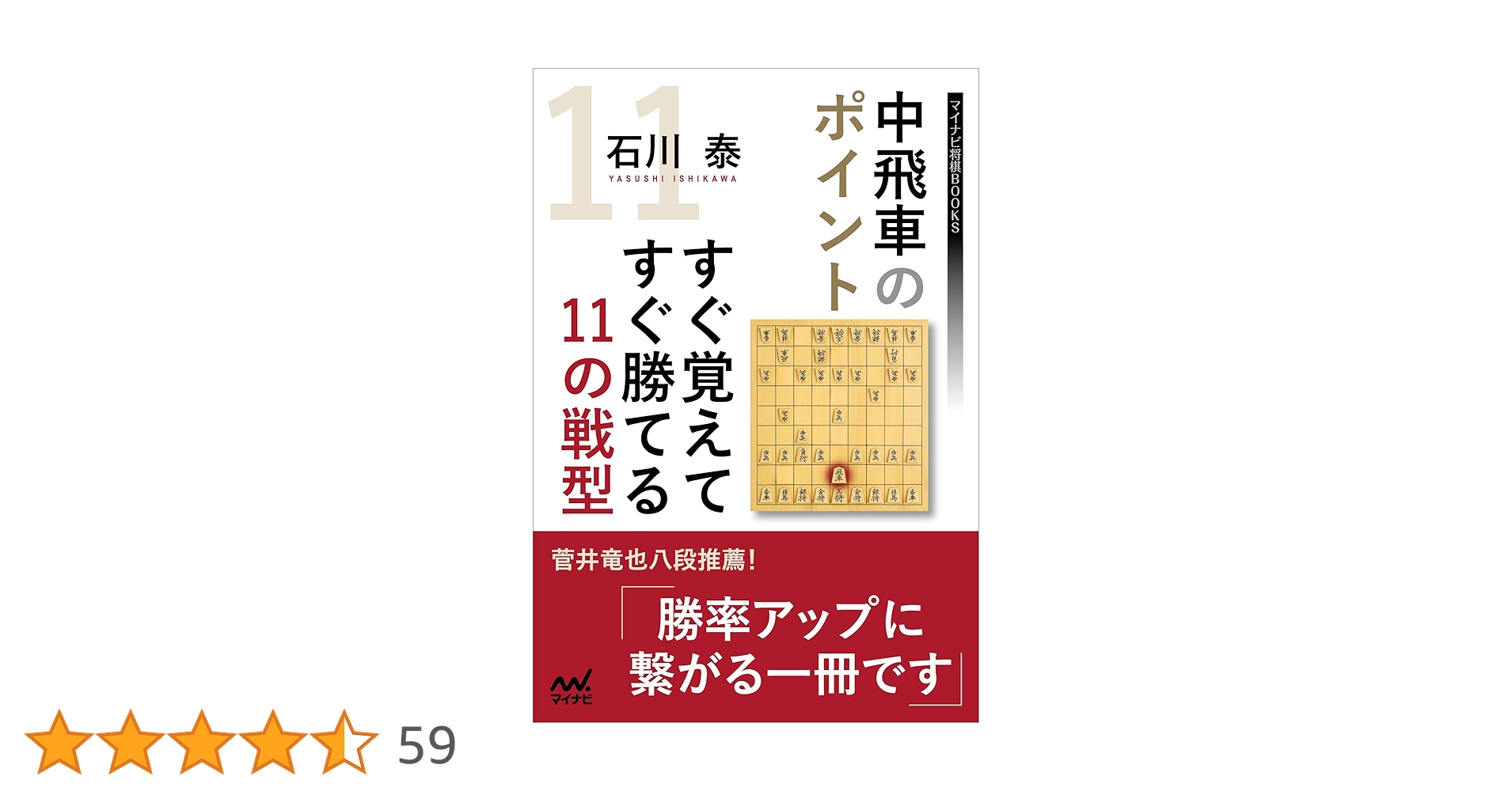 将棋関連書籍63冊セット（居飛車中心、バラ売り不可です。 将棋関連書籍63冊セット（居飛車中心、バラ売り不可です。 自由