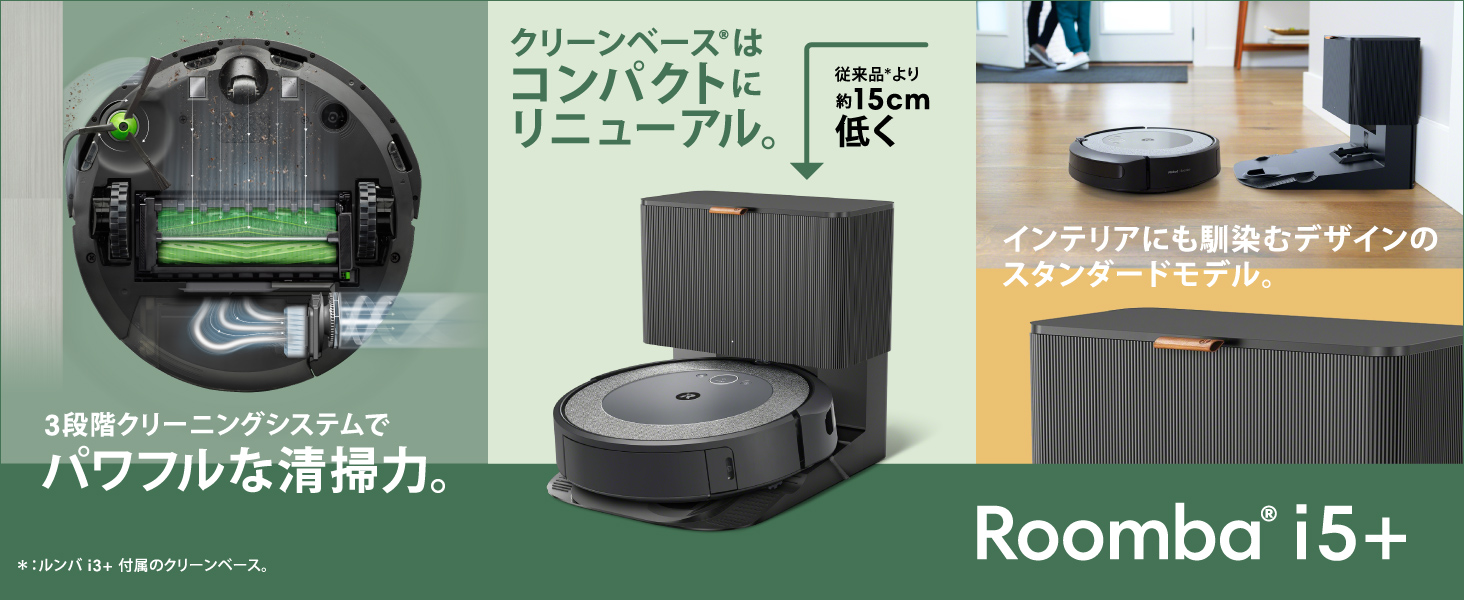 アイロボット(IRobot) i5+ ロボット掃除機 WiFi・マッピング・Alexa対応