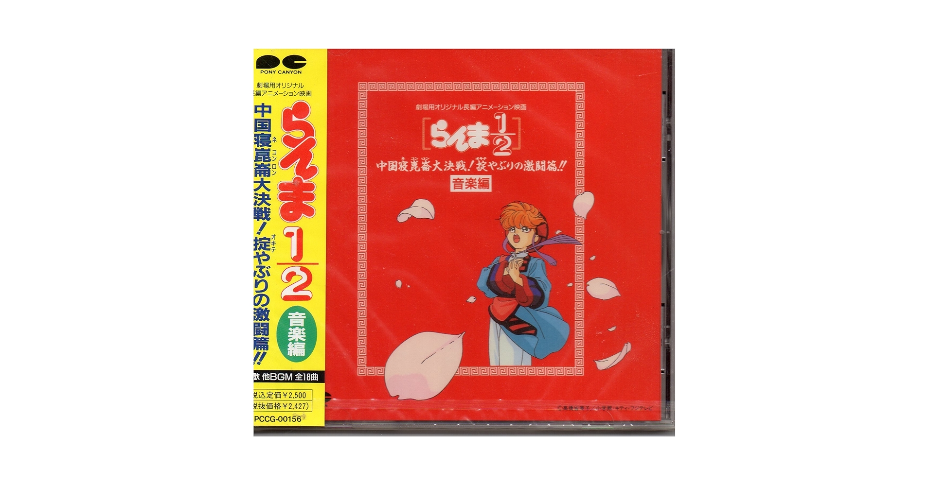 Amazon.co.jp: らんま1/2 「中国寝崑崙大決戦! 掟やぶりの激闘篇