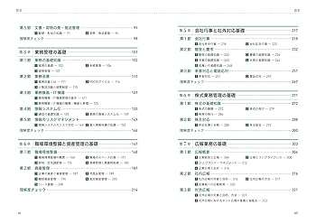 総務3級 (ビジネス・キャリア検定試験 標準テキスト) ビジネス・キャリア検定試験 標準テキスト【専門知識】生産管理