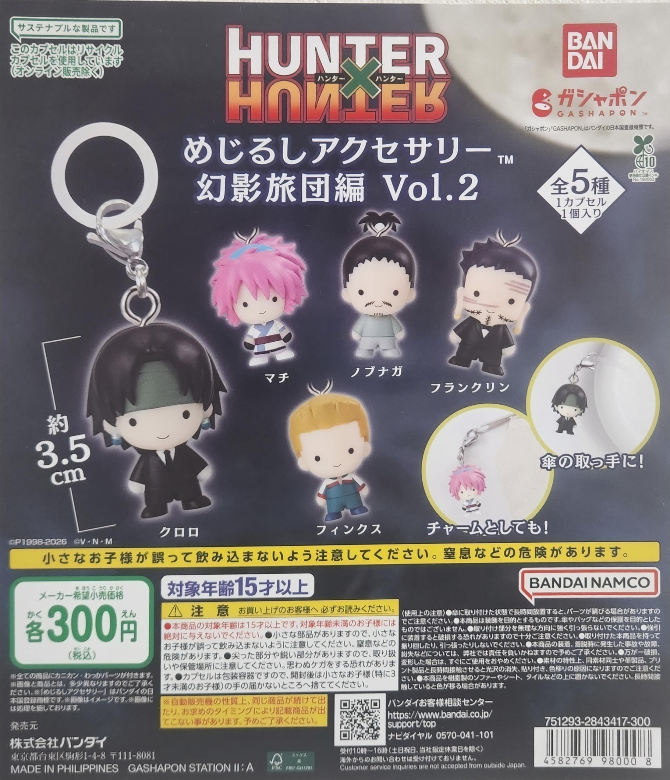 HUNTER×HUNTER めじるしアクセサリー 幻影旅団編 フルコンプ Amazon | ハンターハンター HUNTERxHUNTER めじるしアクセサリー幻影