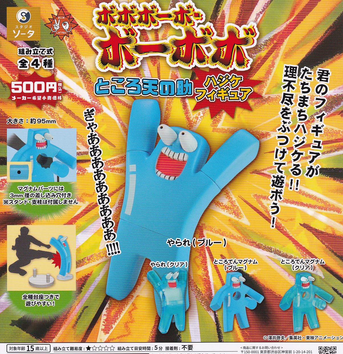 Amazon.co.jp: ボボボーボ・ボーボボ ところ天の助ハジケフィギュア