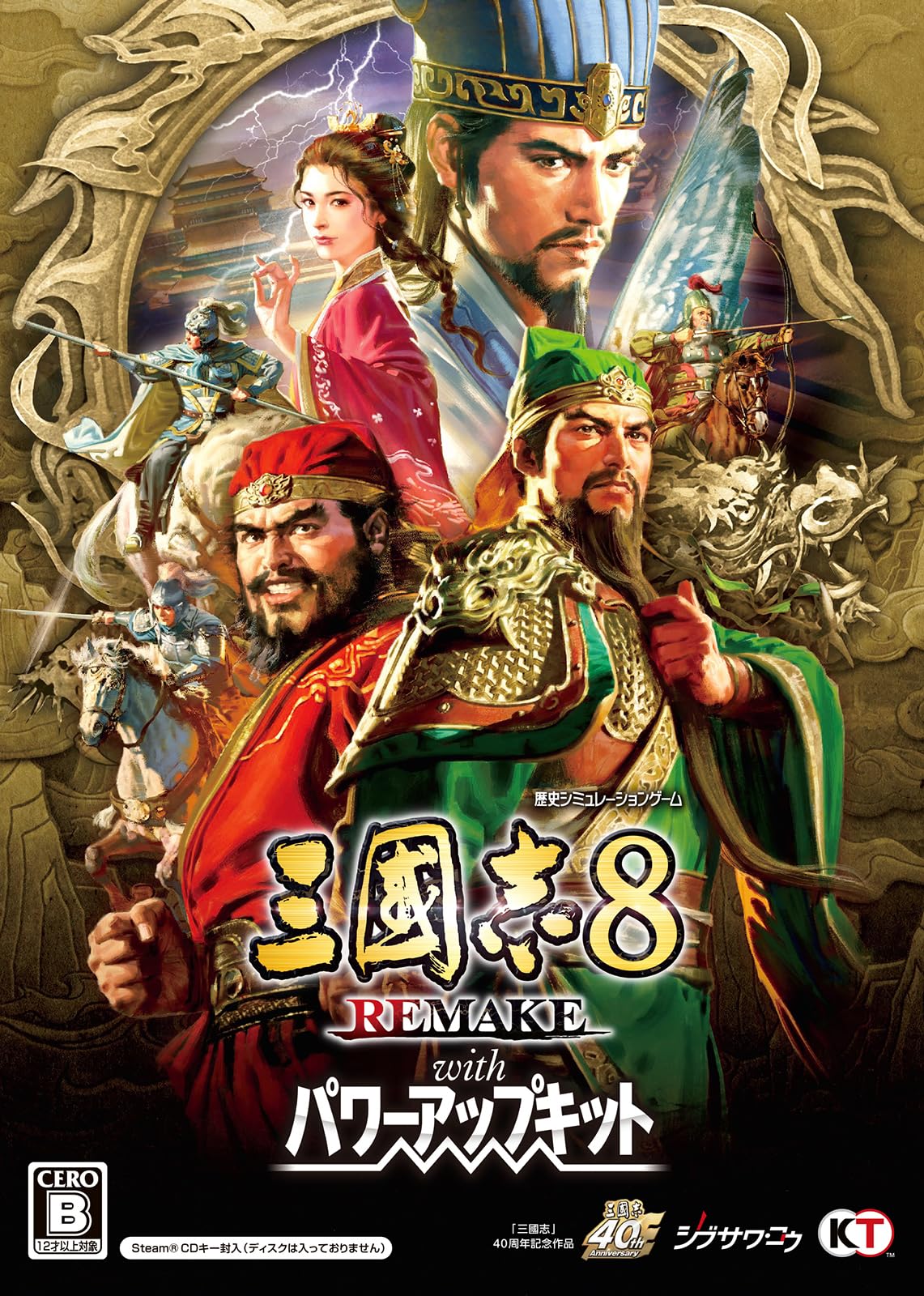 三國志8 REMAKE PC版 8点set Amazon.co.jp: 【Windows】三國志8 REMAKE with パワーアップキット