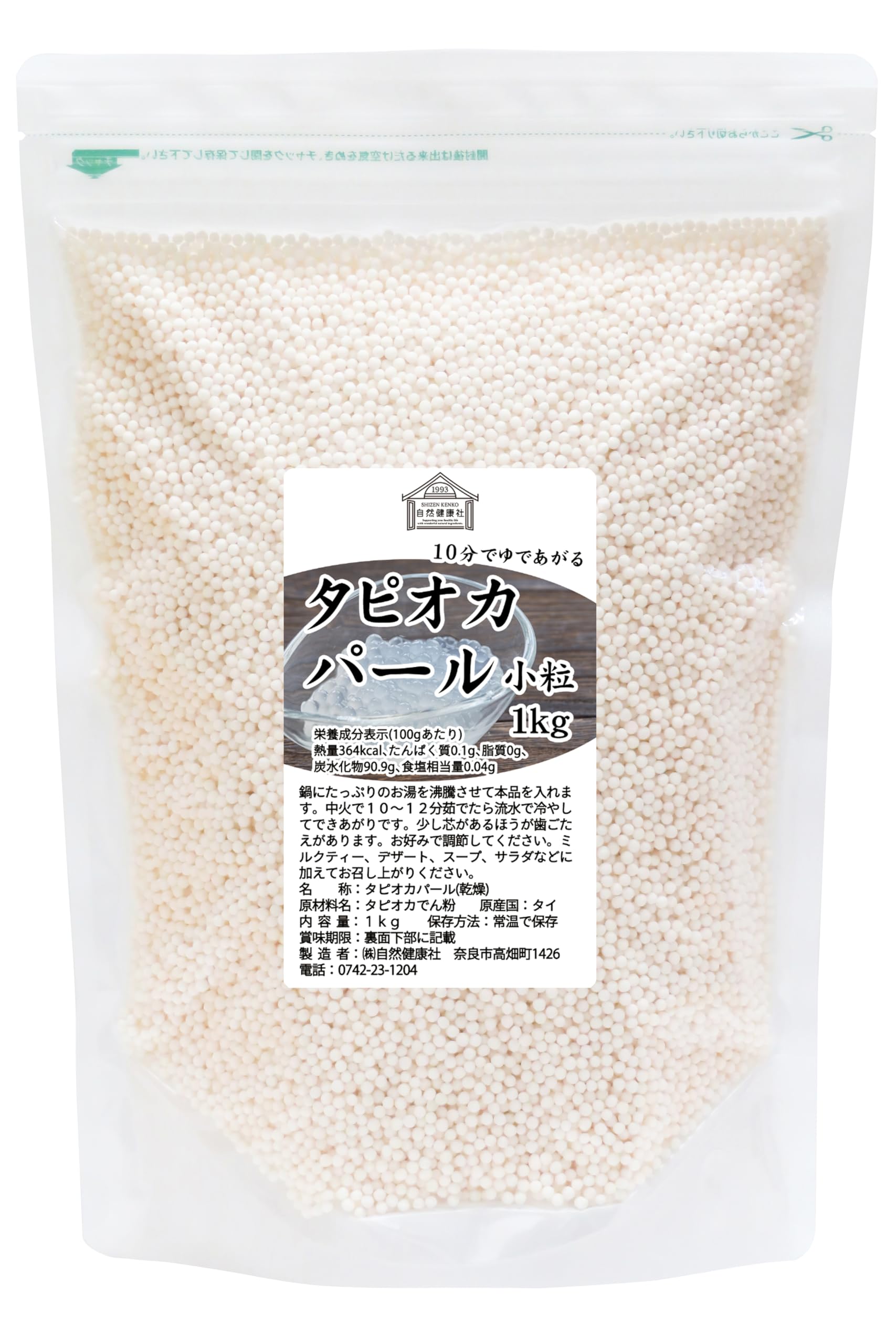 Amazon | 自然健康社 タピオカパール 小粒 1kg パールタピオカ 無添加