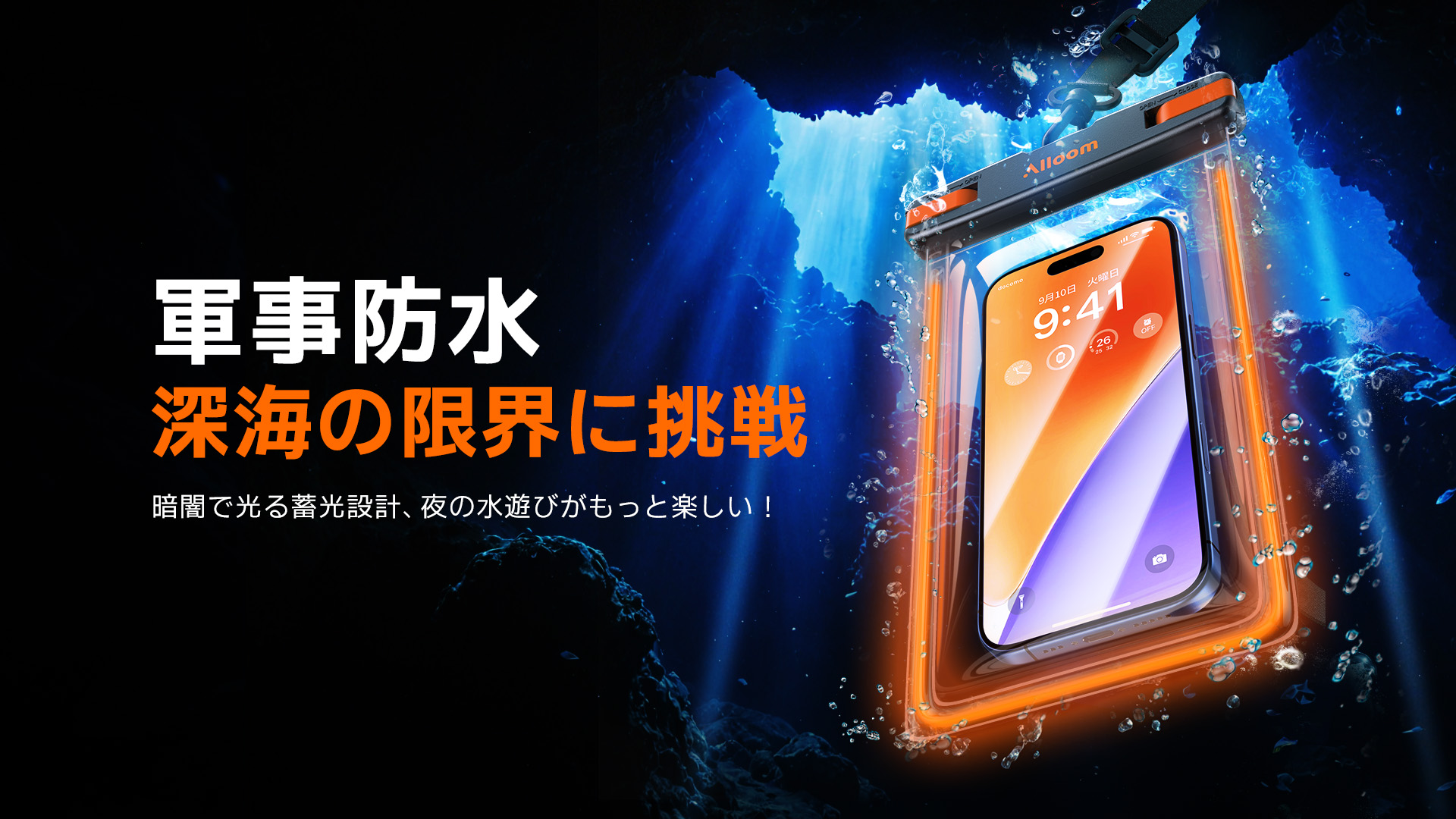 Amazon.co.jp: スマホ 防水ケース【完全防水・暗闇で光る蓄光設計