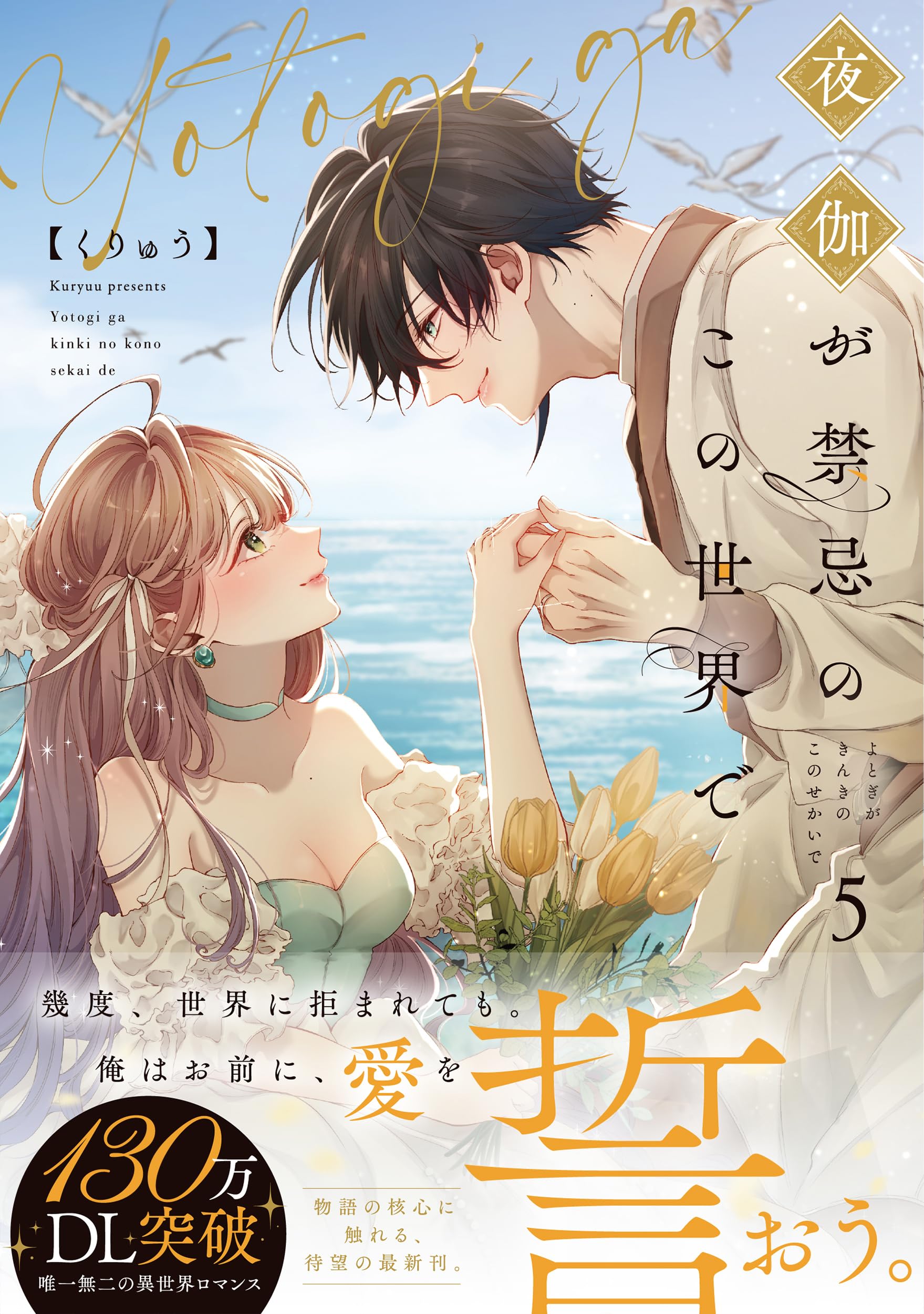 値下げ⬇【激レア】BUCCELLATI 作品集 BOOK 夜伽が禁忌のこの世界で5 (Crape comics) | くりゅう |本 | 通販 | Amazon