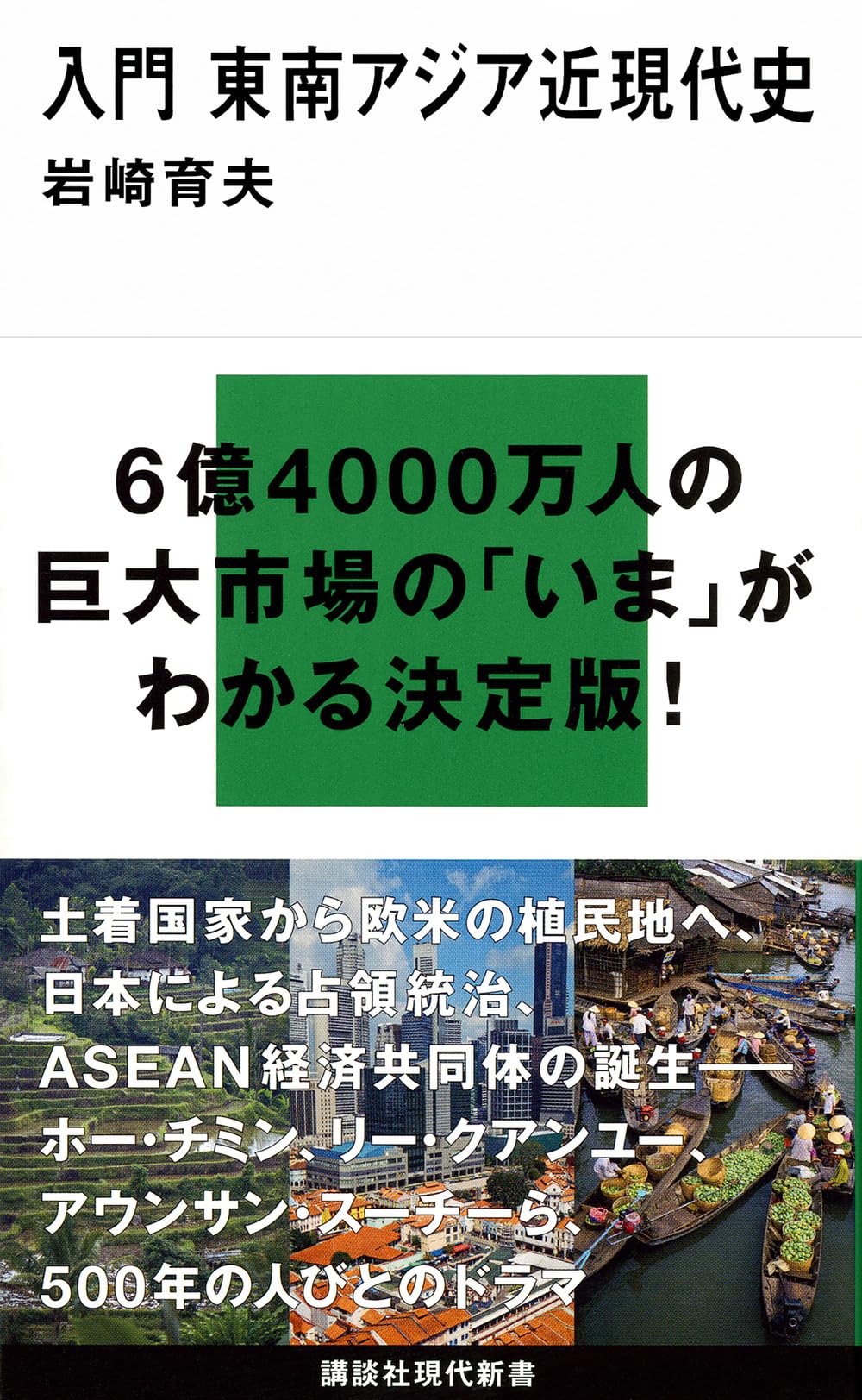 ※85-東南アジア学入門入門　自然、歴史、思想、経済、国際関係 85-東南アジア学入門入門 自然、歴史、思想、経済、国際関係 85