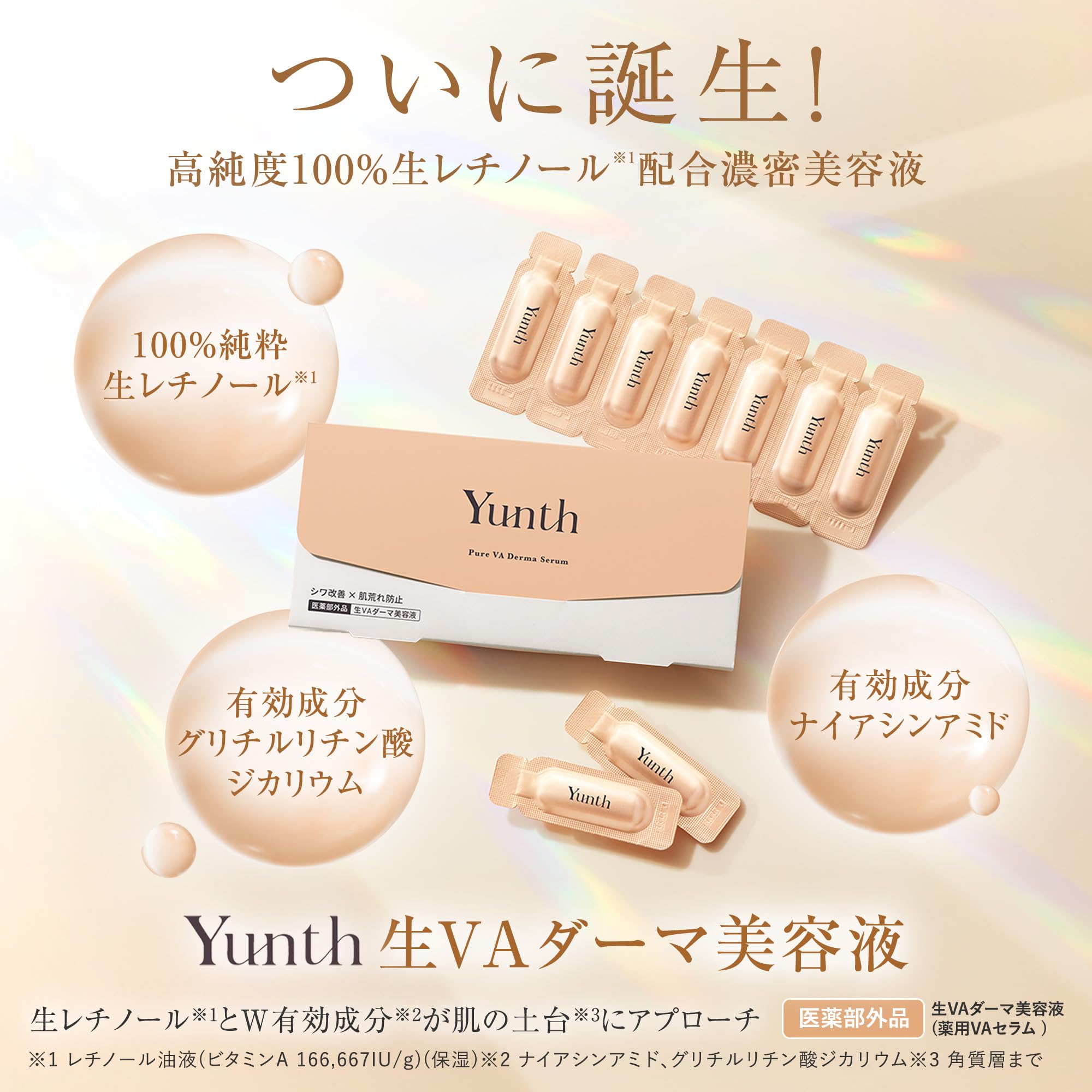 Amazon | Yunth ユンス 生VAダーマ 美容液 56日分 レチノール + 美白