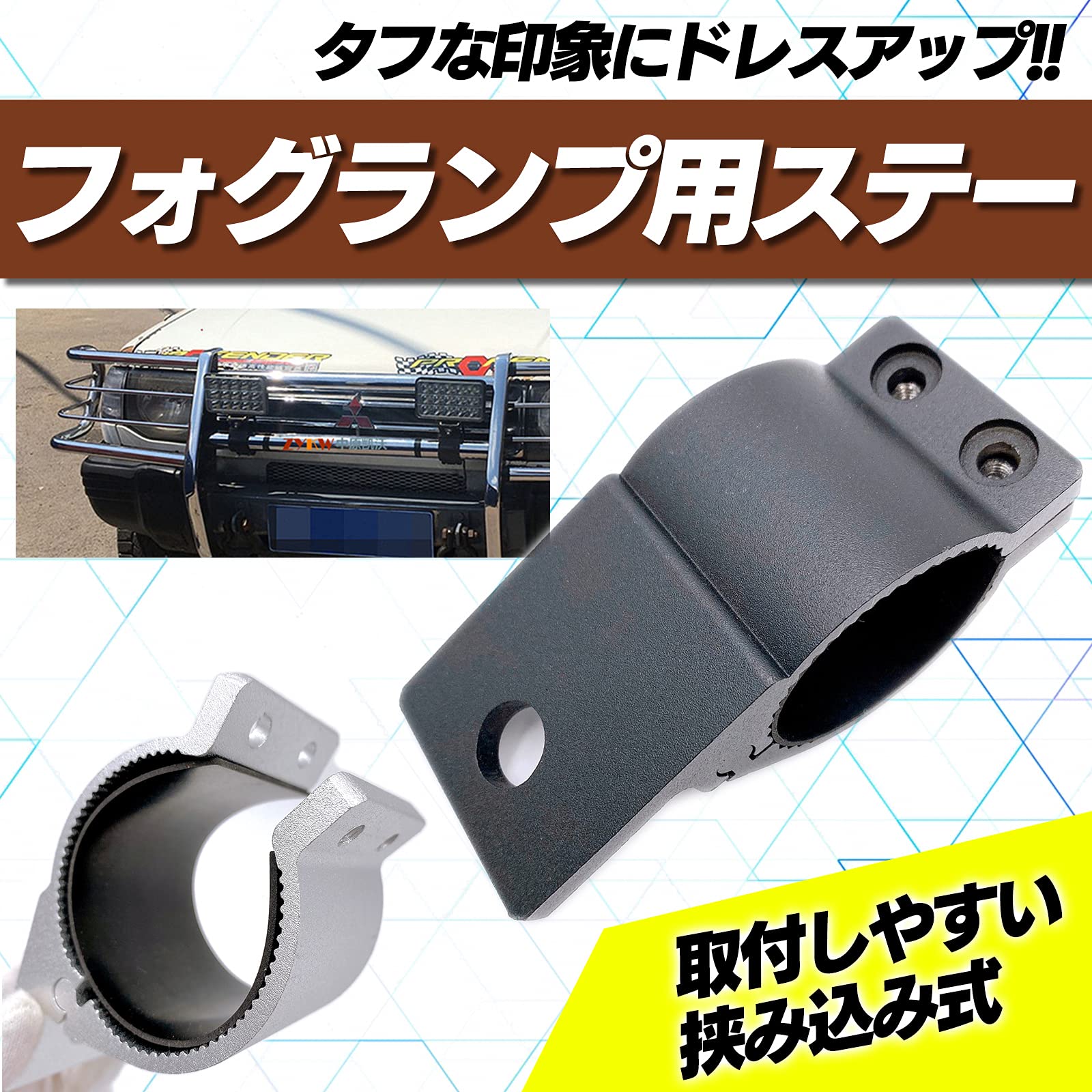 Amazon | Meliore フォグ ランプ ステー 取り付け ブラケット 金具 