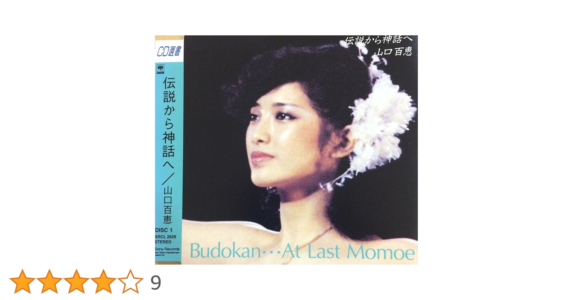 Amazon.co.jp: 伝説から神話へ～Budokan・・・At Last MOMOE