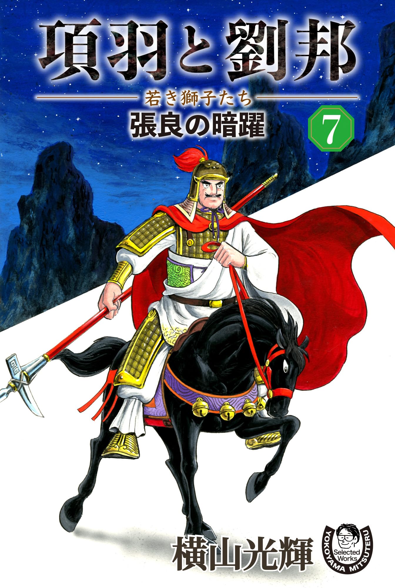 【中古】 家康 ３（獅子の座の章）/講談社/横山光輝 中古】 家康 3（獅子の座の章）/講談社/横山光輝 中古】 家康 3