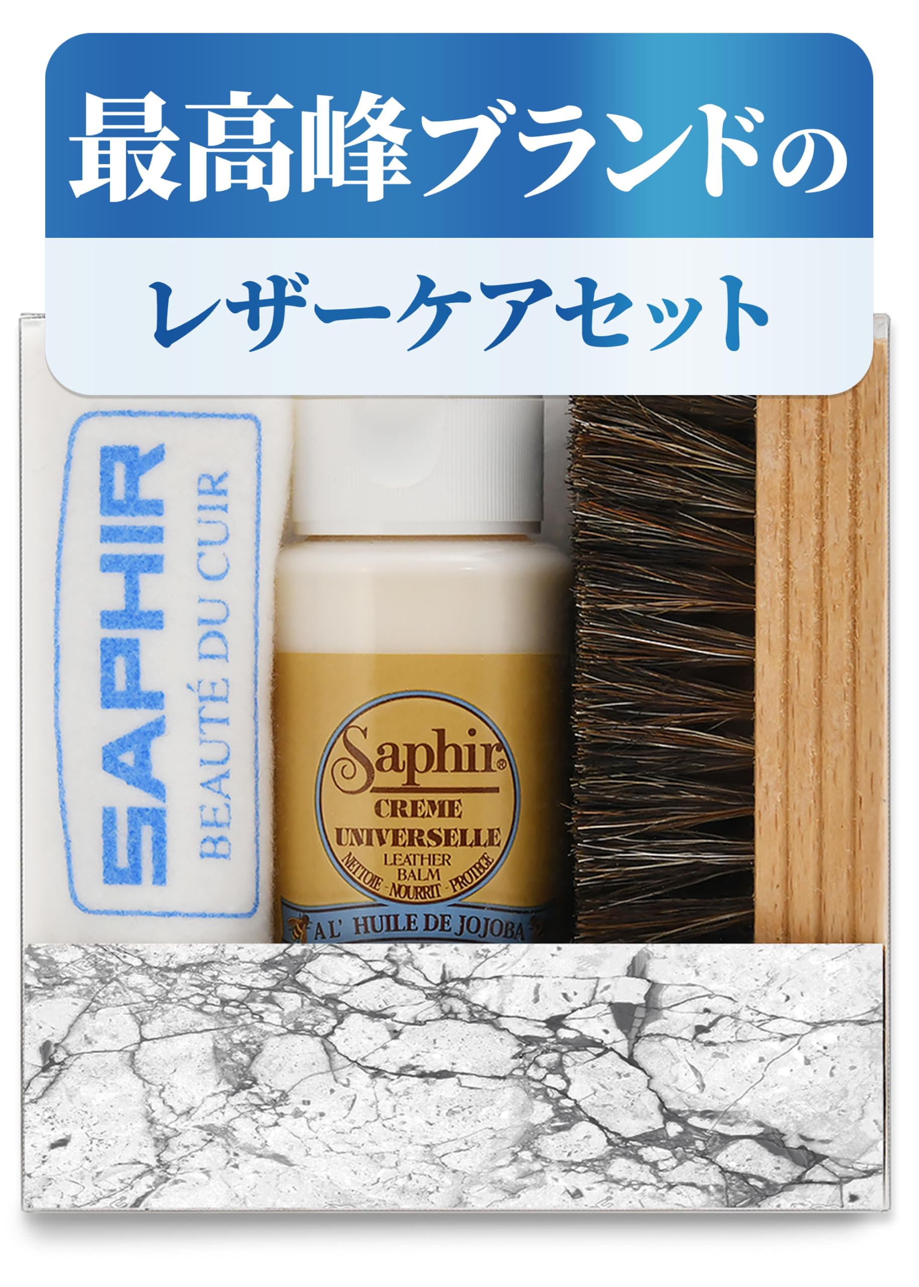 [サフィール] 革製品 革靴 手入れ セット レザークリーム 革 クリーム クリ…