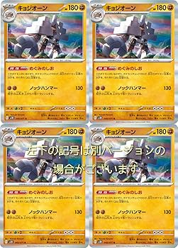 Amazon | キョジオーン（ポケモンカードゲーム SVシリーズ クレイ