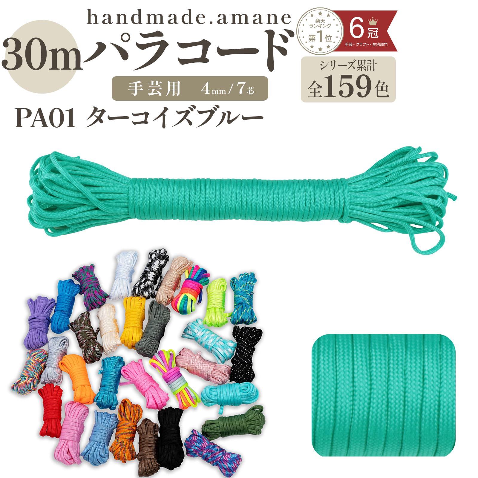 Amazon.co.jp: handmade.amane パラコード 4mm 109色 パラシュート