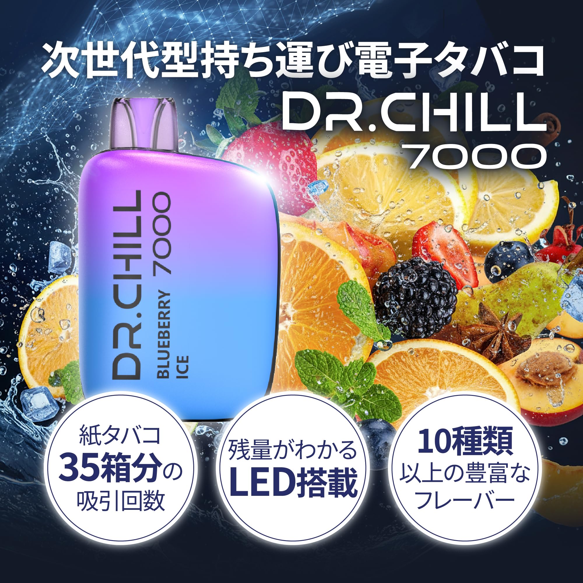 DR.CHILL7000 使い捨て電子タバコ ベイプ