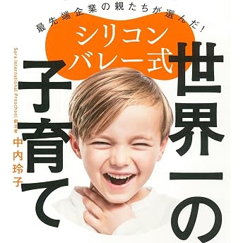 シリコンバレー式世界一の子育て オーディオブック 中内 玲子 episode artwork