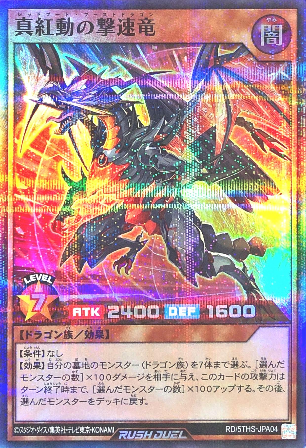 Amazon.co.jp: ラッシュデュエル RD/5THS-JPA04 真紅動の撃速竜