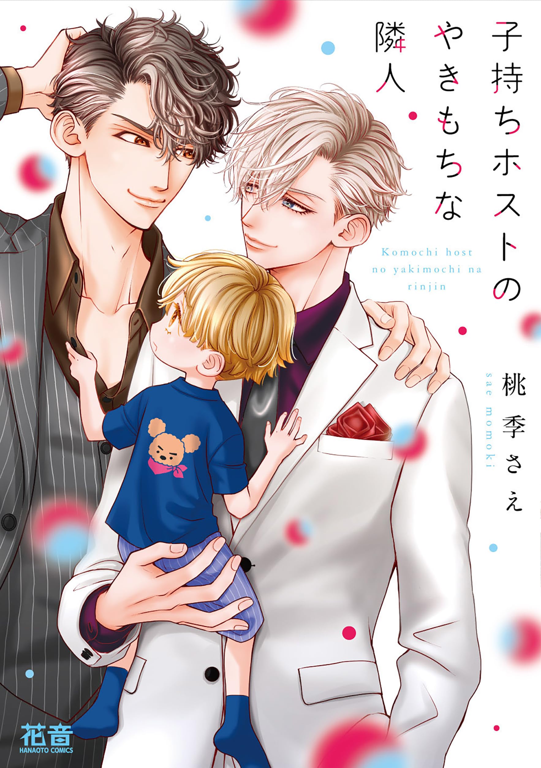 ホストさまは言いなりおもちゃ サイン本 累@プロフ必読 駿河屋 -<中古><<ボーイズラブ書籍>> ホストさまは言いなり