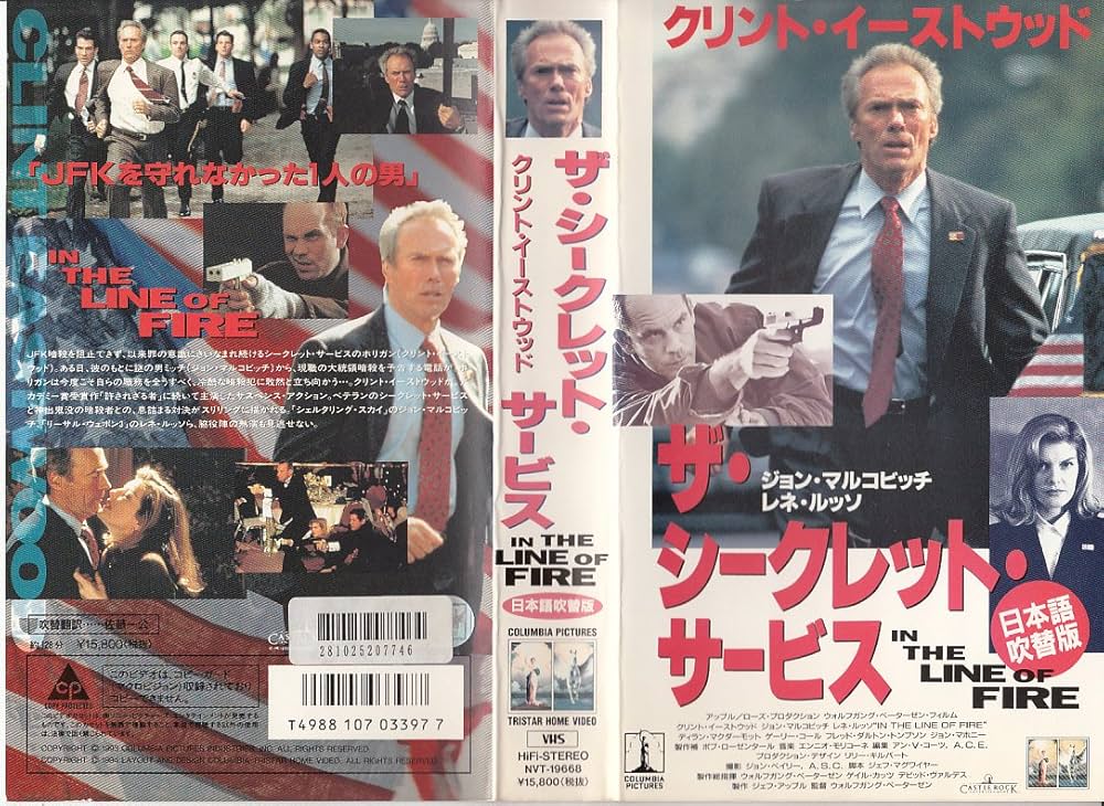 吹替洋画劇場 『ザ・シークレット・サービス』デラックスエディション('93米)… 吹替洋画劇場 『ザ・シークレット・サービス』デラックス