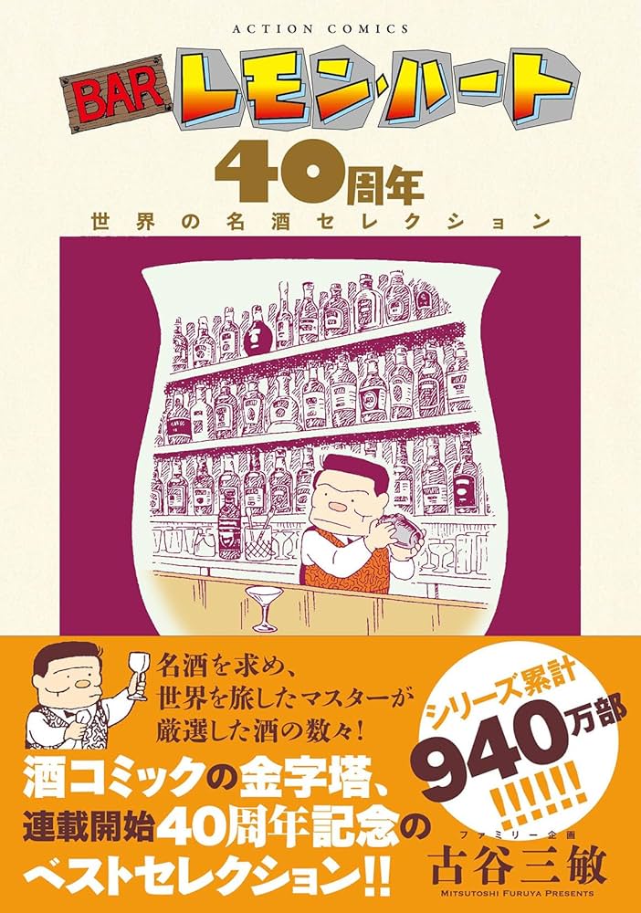 BARレモン・ハート 古谷三敏 全巻 セット‼︎ BARレモン・ハート コミック 1-37巻セット | 古谷三敏 |本