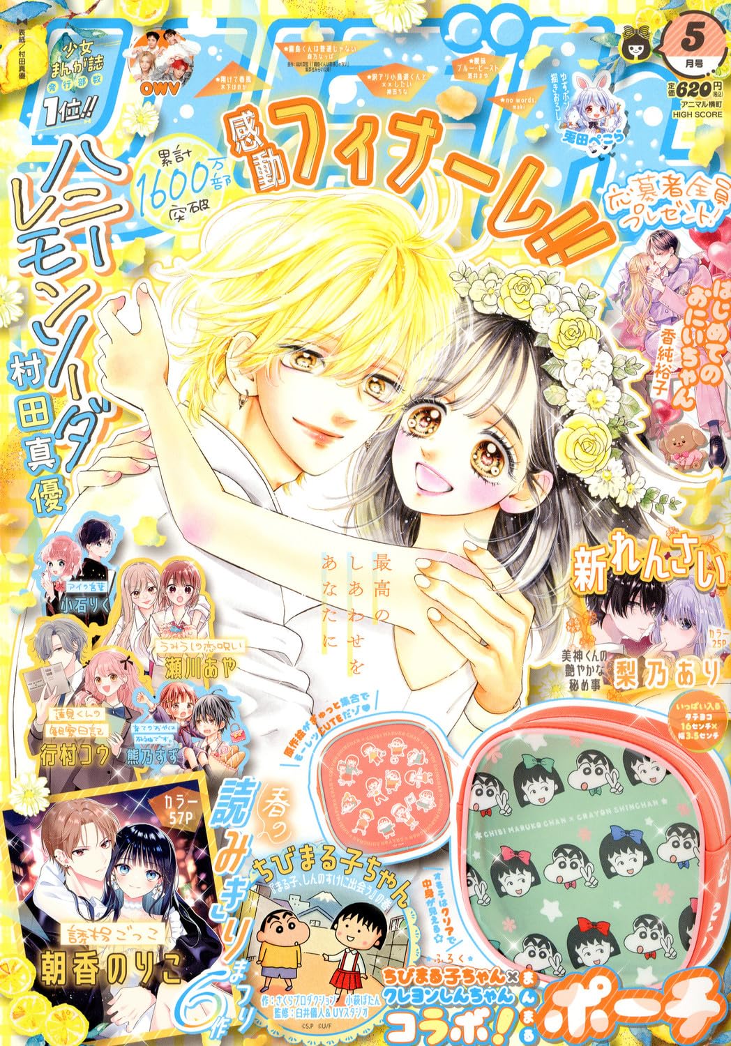 雑誌　りぼん　1983 1984 1985 さくらももこ　矢沢あい　漫画賞掲載 一オタクの記憶の中の「さくらももこ」さんデビュー｜ねむろT