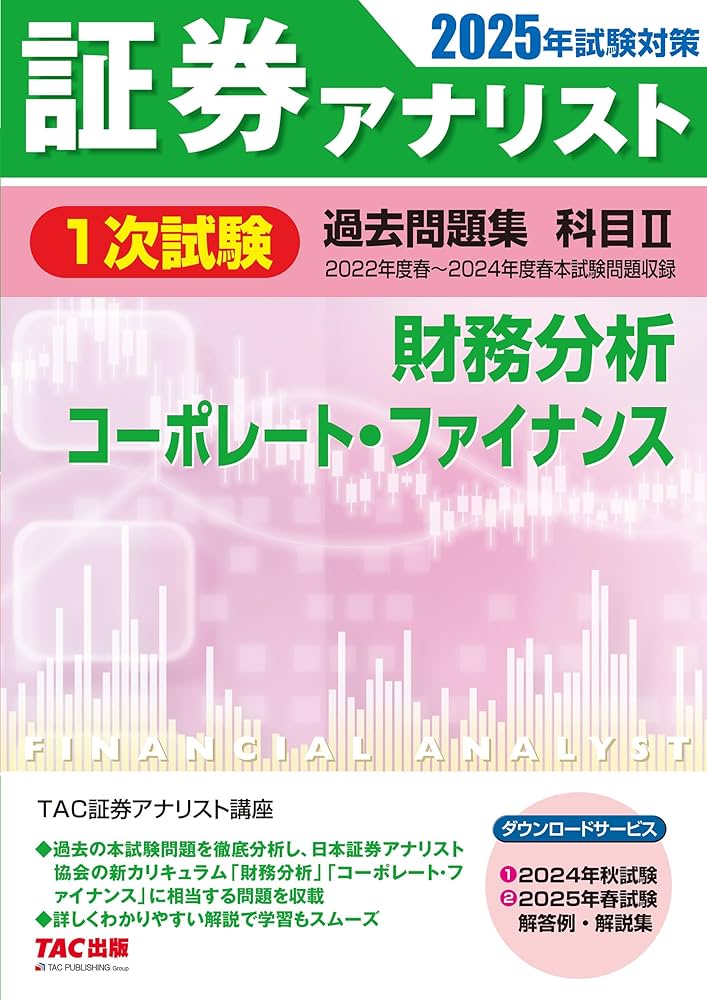 2021年TAC 1次 証券アナリスト 証券分析 財務分析 DVD まとめ売り 証券アナリスト 1次対策総まとめテキスト 科目3 市場と経済の