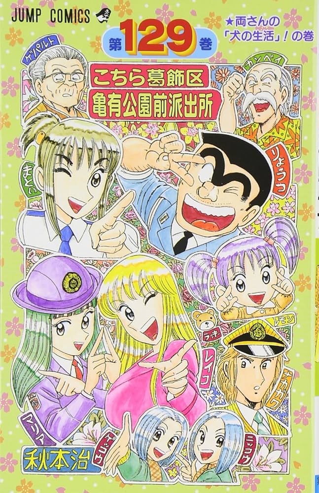 こちら葛飾区亀有公園前派出所 こち亀 全冊初版 秋本治 山止たつひこ バラ売専用 山止 たつひこ名義『こちら葛飾区亀有公園前派出所』こち亀初版